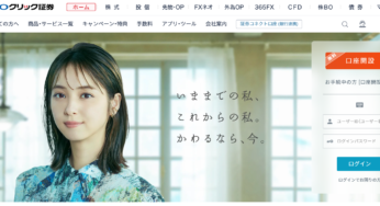【口座開設】国内証券会社GMOクリック証券を選ぶ理由