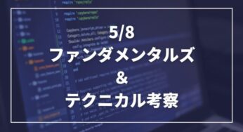 2023.5.8.本日ロンドンお休み。ドル売りの流れが強く、ただ動意もなくボラティリティも限定的に。