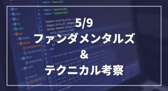 2023.5.9.為替は日替わり打線。今日はドル買い豪ドル売りに。市場はCPI待ち。