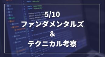 2023.5.10.米CPIは数値こそ悪くなかったがドル売りに。ただその流れも限定的に。