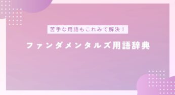 米重要指標の一つFOMCとは何か？わからないを一つずつ解決するFXファンダメンタルズ用語辞典！