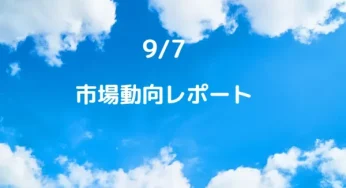 【2023.9.7.FX為替市場レポート】ISM非製造業は上ぶれで金利上昇、ドル買いへ。ベージュブックは材料にならず。